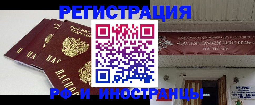 временная регистрация для всех в Тихорецке